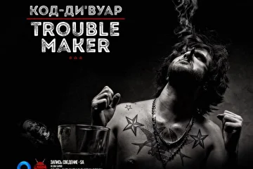 Обложка сингла "Troublemaker".