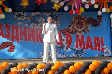 Алексей Приданцев - композитор, певец. Праздничный концерт 9 мая 2011 г. 
Ссылка на сайт: http://pridantsev.narod.ru
