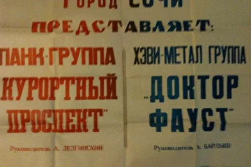 афиша, с которой мы проехали по Магаданской области и Сахалину