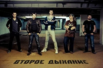 Рок группа Второе Дыхание, После Нас, 2014