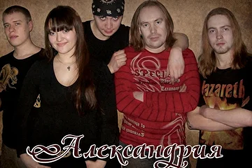 Александрия 2009