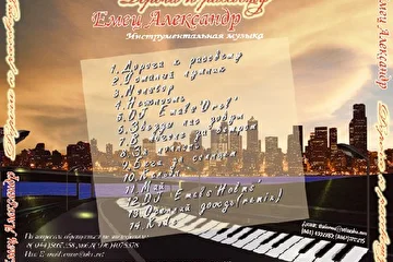 Обложка CD ''Дорога к рассвету''