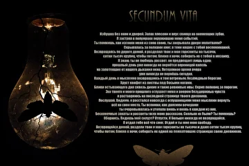 ARTIST: Qeight
ALBUM: Secundum Vita
EDITION: Simple
RELEASE DATE: August |18.2020| 
CATALOG: ENDQUE087
GENRE: #Ambient #DarkAmbient #Ritual #Dron #Orchestral

ABOUT 'SECUNDUM VITA' 

Secundum Vita - новый, полноформатный альбом Qeight.

Избушка без окон и дверей. Запах плесени и вкус свинца на онемевших зубах. Я застрял в полумраке окруживших меня событий. 
Ты помнишь, как изгоняя меня из снов своих, ты закрывала двери молитвами? Скрывалась за полками книг, в тени наших с тобой воспоминаний. 
Возвращаясь по дороге домой, я разделял твои и мои горизонты на тысячи, сотни тысяч крупиц, чтобы потом, ближе к ночи, собирать их с тобой в мозаику. Я знаю, ты не любишь рассвет, он предвещает лишь одно; прошлый день уже никогда не вернётся вереницей капель на запотевшие от нашего дыхания окна. Потерянное время вчера уже никогда не вернёшь сегодня. 
Каждый день я мысленно возвращаюсь к тем ветреным, безлюдным берегам. Хруст конфет из листвы под босыми ногами. Блики остывающего дня сквозь дикие и такие ревнивые ивы. Скрип половиц за порогом. Эхо твоего и моего прошлого оглушает меня и веером безудержных чувств я растворяюсь на последней странице твоего дневника. 
Послушай. Видимо, я расстался навсегда с оглушающими меня мыслями вернуть всё на свои места. Ты вспомни, как долгими вечерами ты очаровывалась и утопала вновь и вновь в каждом из них. Бесконечные закаты и рассветы всех моих рассказов. Сколько их было? Ты помнишь? 
Обернись. Видишь мой силуэт? Отпусти. И больше никогда не возвращайся. Я отдал тебе всё что смог. Отдай и ты мне мою свободу. Возвращайся домой, раздели твои и мои горизонты на тысячи и даже сотни тысяч крупиц, чтобы потом, ближе к ночи, собирать их одной на пожелтевших страницах своих дневников.

TRACKLIST

Exsilium
Cunabula
Navis
Inversion
Evolution
Nativitate
Secundum Vita
Asylum
Exodus

AVAILABLE ON 

Beatport, iTunes, Juno, Spotify, Traxsource, Google Play, Deezer, Tidal, Soundcloud, Pandora, Tencent, Bandcamp, Jamendo, Pond5, Shazam, YouTube, MixCloud, Saavn, Alibaba, NetEase, Anghami, Tik Tok, Boom, Yandex & VK

REVIEW 'SECUNDUM VITA' 

www.endlessquest.bandcamp.com/album/secundum-vita

MORE INFO 

Music by Qeight
Mastering by EQM & Sergey Sever
Production by EQM

Copyright © 2012-2020 EQM