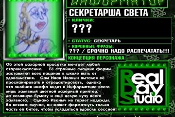 RealDayStudio Информаныч Информатор Иван Иваныч - Секретарша Света - Сексибейби