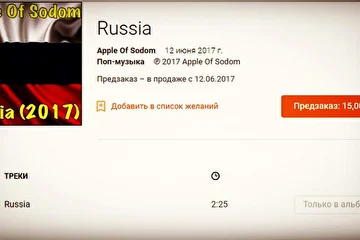 Группа Apple Of Sodom