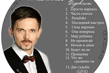 DVD с моими видеоклипами...