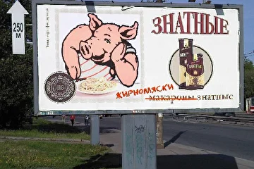 Иллюстрация к песне "Жирномяски"