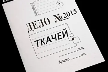 Первая страница обложки ЕР "Дело Ткачей 2015".