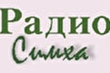 Радио симха