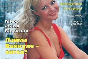 Солистка группы "23" Ольга Ермолаева на обложке журнала "Моя Москва"