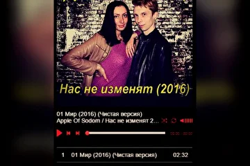 Группа Apple Of Sodom