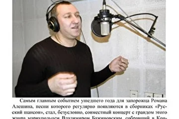 Статья в газете "Индустриальное Запорожье", от 12 января 2012 года.