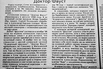 статья о нас (газета Черноморская здравница, 1992г.)