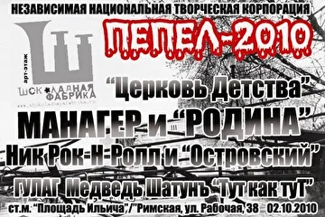 2 октября, клуб «арт-подвал Шоколадная Фабрика» по адресу: ст. м. Площадь Ильича, ул. Рабочая, дом 38