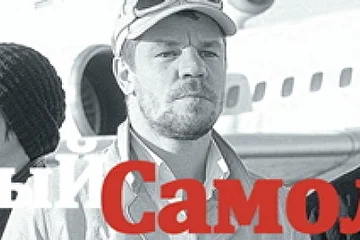 группа Белый Самолёт,
фото Александр Белов,
баннер