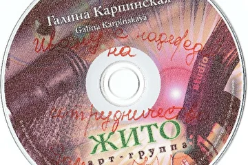 Арт - группа "ЖИТО" - компак-диск "КУПАЛИНКА"