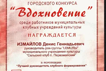 Вдохновение