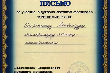 Благодарственное письмо