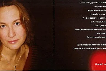 Фото - RINA , список альбома "Любовь по инету"
