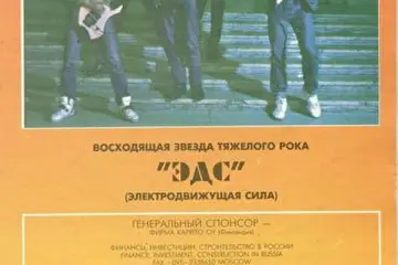 слева направо Шурик Смирнов, за ним Владимир "Небесный" Сергеев, с бас-гитарой Валерий Ампилогов, за ним барабанщик и Рустам Хандеев