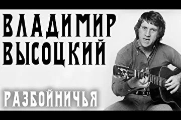 Владимир Высоцкий 8