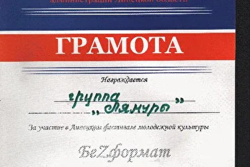 БеZФормат