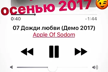 Группа Apple Of Sodom