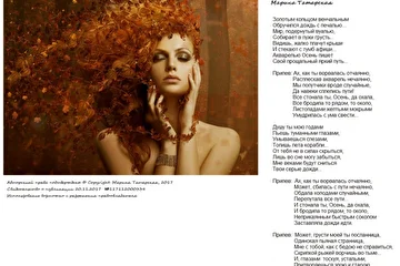 Песня написана и исполняется давно.Автор музыки и исполнитель Александр Юрпалов.  Под названием "Пьяная осень" ротирована на радио и ТВ. Александр исказил припевы , но так бывает в песенном формате. Пришлось простить ради многолетней дружбы.