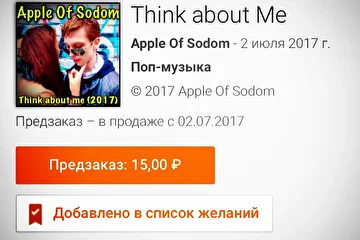 Группа Apple Of Sodom