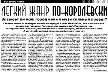 Статья в газете "Вечерний Королёв", июль 2006 г.