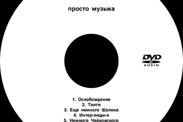 Илья Пятов - Просто музыка (2016)
