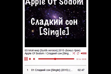 Группа Apple Of Sodom