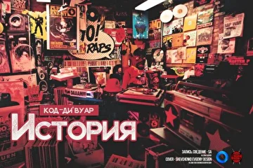 Код-Ди`Вуар - История