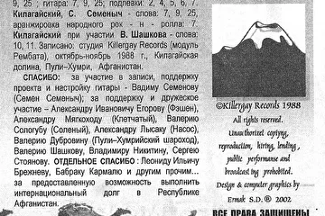 Уточняю соавторство: 1. Пули-Хумри долина 4. Медаль (сл. С.Килагайский/В.Кудреватых) и выражаю Виталию благодарность за помощь и участие.