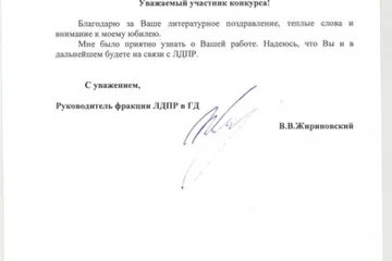 Благодарственное письмо от В.В. Жириновского в ответ на мою песню "Однозначно Жириновский!"