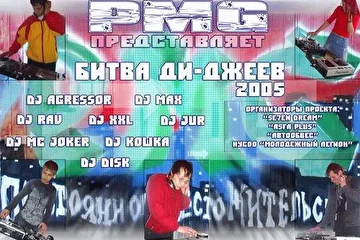 Dj's принимающие участие на битве Dj's 2005 В городе Нерюнгри!