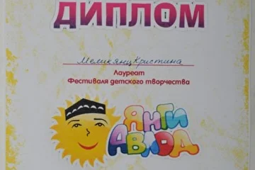 Фестиваль детского творчества ЯНГИАВЛОД2009