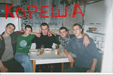 САНЯ,ЛЕХА,ВИТЕК,ВАНО,ЖЕКА