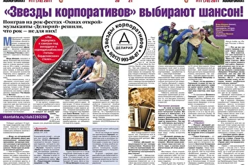 Делирий  Журнал "Аудиоформат" №11 2011 год