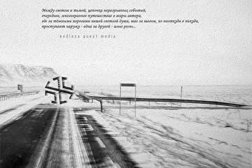 ARTIST: Hoducoma
ALBUM: Lifelong Saga
EDITION: Original 
RELEASE DATE: January |29.2018| 
LABEL: Endless Quest Media
CATALOG NUMBER: ENDQUE057 
TYPE: LP 
LOCATION: Russia 
GENRE: #Ambient #DarkAmbient #Atmospheric #Drone #Experimental #Industrial

ABOUT 'HODUCOMA - LIFELONG SAGA' 

Между светом и тьмой, цепочка неразрывных событий, очередное, многогранное путешествие в миры автора, где за тёмными порогами нашей светлой души, шаг за шагом, из ниоткуда в никуда, проступают наружу - одна за другой - алые розы...

Новый, раиновый альбом Hoducoma - Lifelong Saga.

TRACKLIST

Specular World
Dead-end Station
They Are Coming
Lifelong Saga
Speaking Dunes
Path of Thorn |Original Version|
City in the Middle of Nowhere
Beginning of Everything

AVAILABLE ON 

Beatport, iTunes, Juno, Spotify, Traxsource, Google Play, Deezer & Bandcamp

BUY NOW 'LIFELONG SAGA'  

www.endlessquest.bandcamp.com/album/lifelong-saga

BUY NOW 'PATH OF THORN' 

www.endlessquest.bandcamp.com/album/path-of-thorn

MORE INFO 

Written by Hoducoma
Production & Advertising by Endless Quest Media

CONTACT US 

PHONE NUMBER: +7 985 447 95 30 
OFFICIAL WEBSITE: www.endque.com
EMAIL: endless.shf.quest@gmail.com 

Copyright © 2012-2018 Endless Quest Media