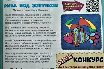 Ноты и слова моей песни "Рыба под зонтиком" в детском белорусском журнале "Полосатая газета".