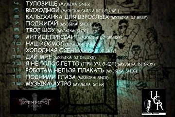 Задняя обложка альбома