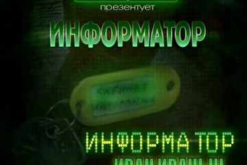 RealDayStudio Информаныч Информатор Иван Иваныч