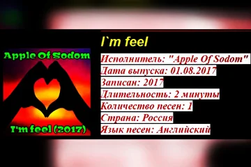 Группа Apple Of Sodom