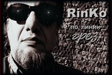 RinKo 2019