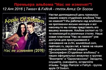 Группа Apple Of Sodom