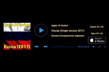 Группа Apple Of Sodom