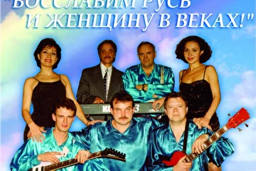 ВИА "Небо России"