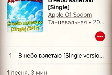 Группа Apple Of Sodom