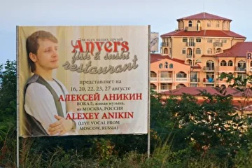 Алексей Аникин, живой вокал в Болгарии в августе 2014 г.